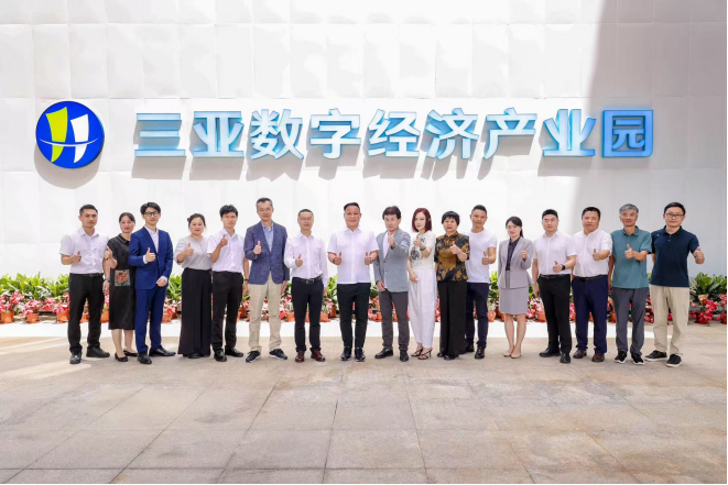 Sanya Digital Economy Park Foreign Trade Cooperation Conference Concluded